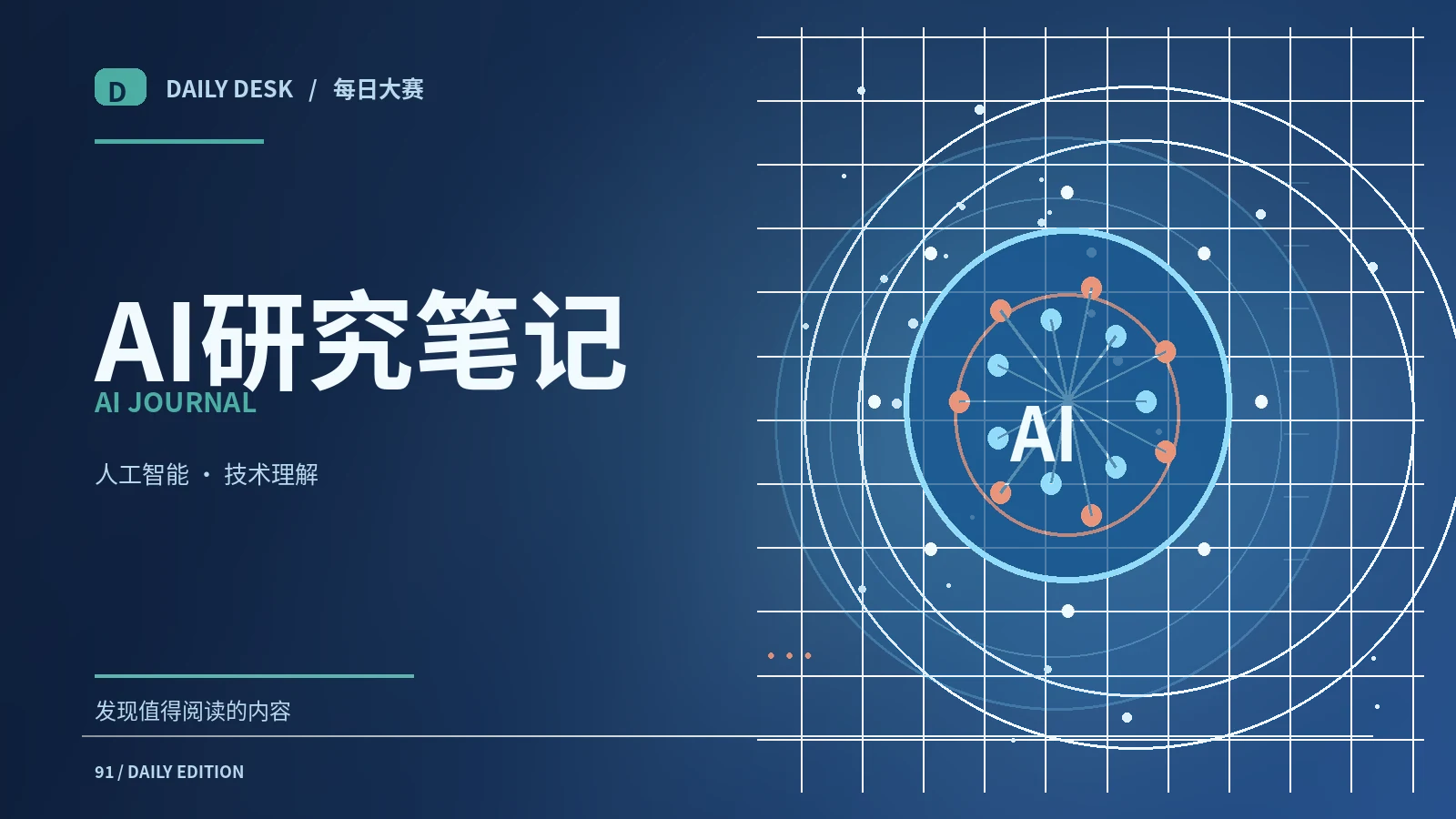 智能新知