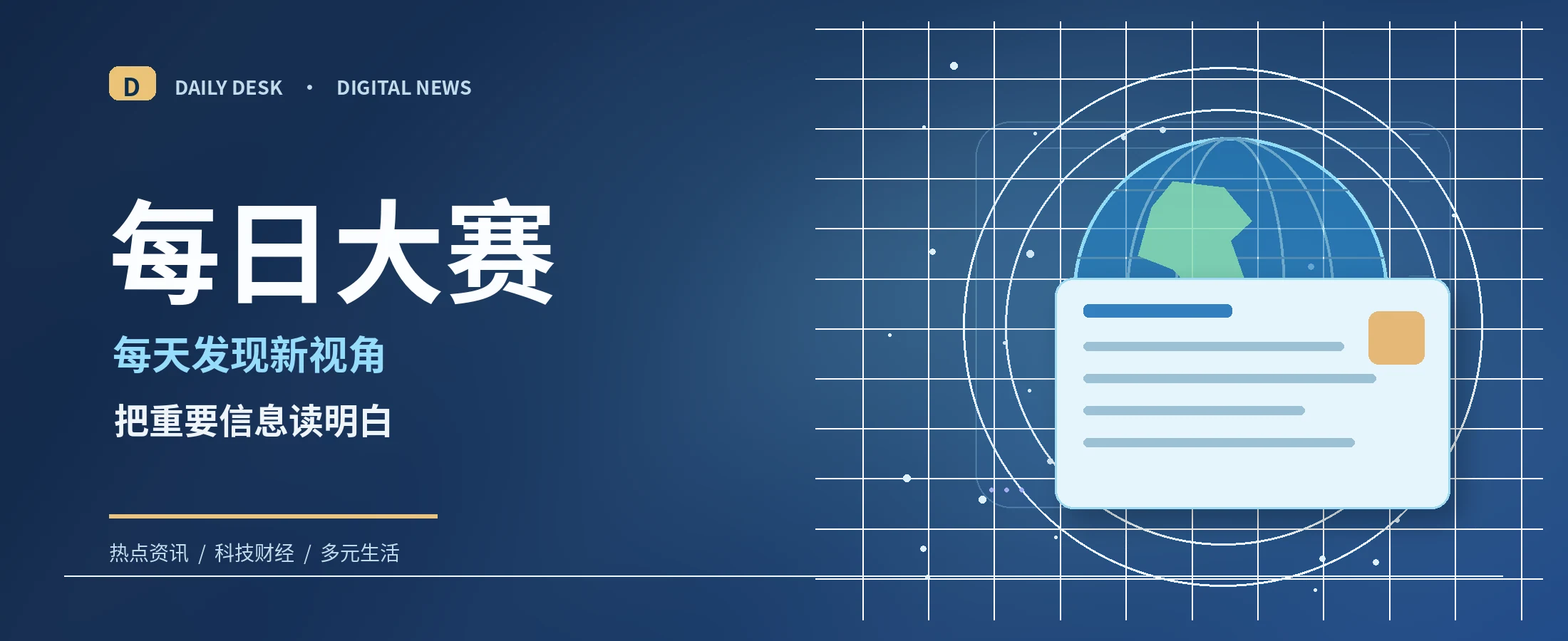 每日大赛蓝色焦点动态封面