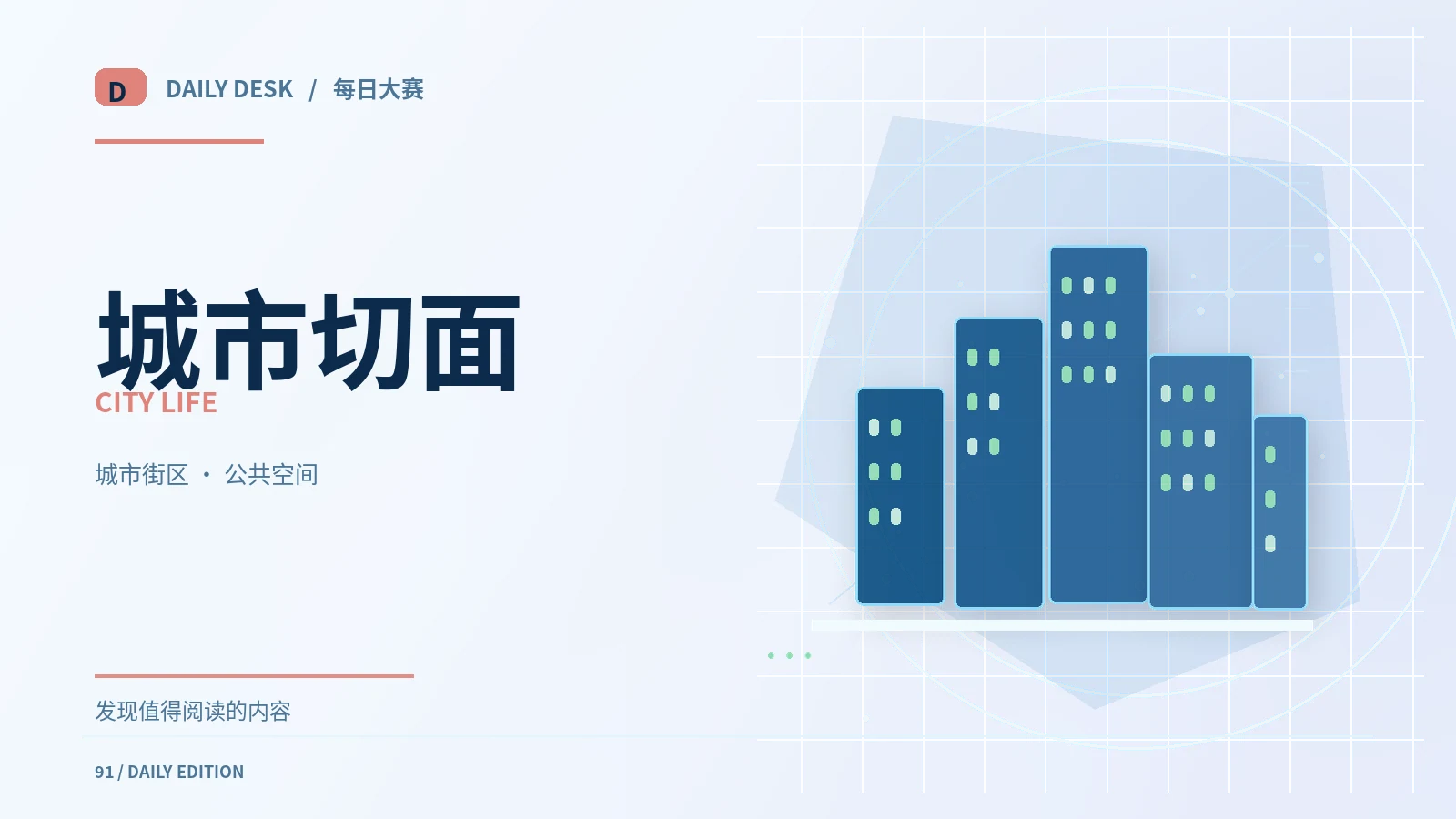 城市漫步时,哪些细节值得记录